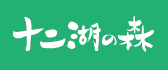 十二湖の森