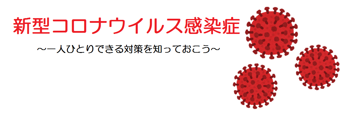 コロナウイルス感染症