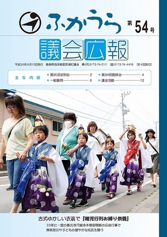 議会広報第54号表紙