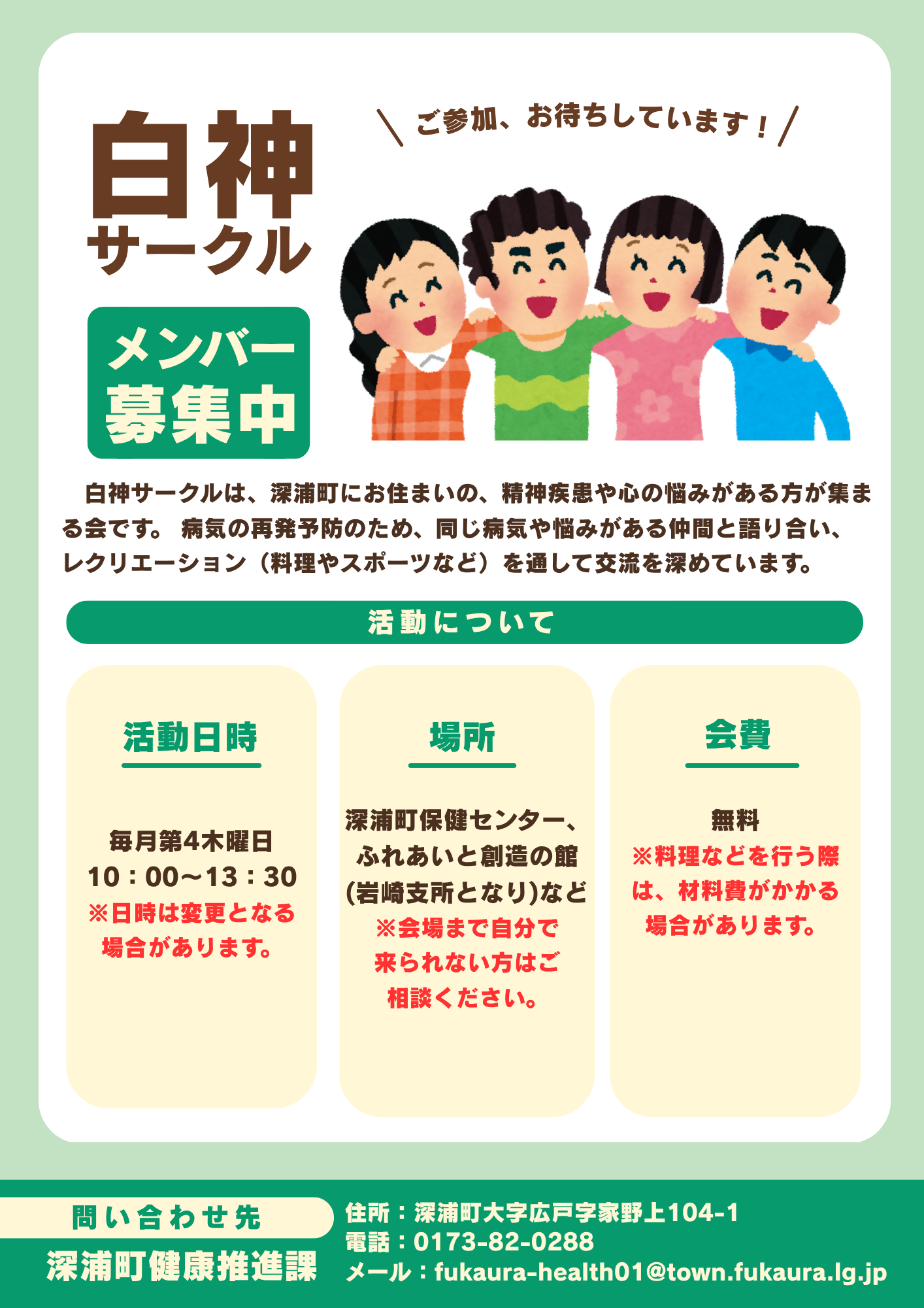 白神 サークルチラシ(HP用)