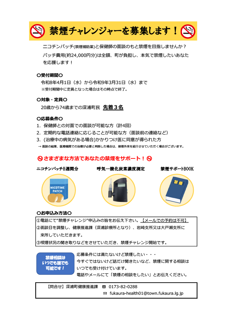禁煙チャレンジチラシ