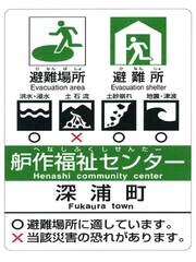 指定緊急避難場所 指定緊急避難場所