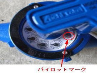 水道メータのパイロットマークの位置