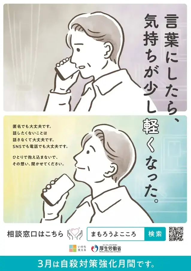 令和７年度自殺対策強化月間ポスター（A4_QR有）_sanitized_by_OPSWAT_MetaDefender_d4a1c48762b94549a512857dfa0fb890