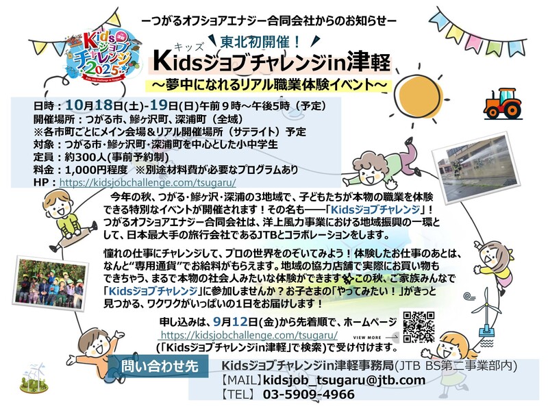 05_【Kidsジョブチャレンジin津軽】広報誌構成案 (1)
