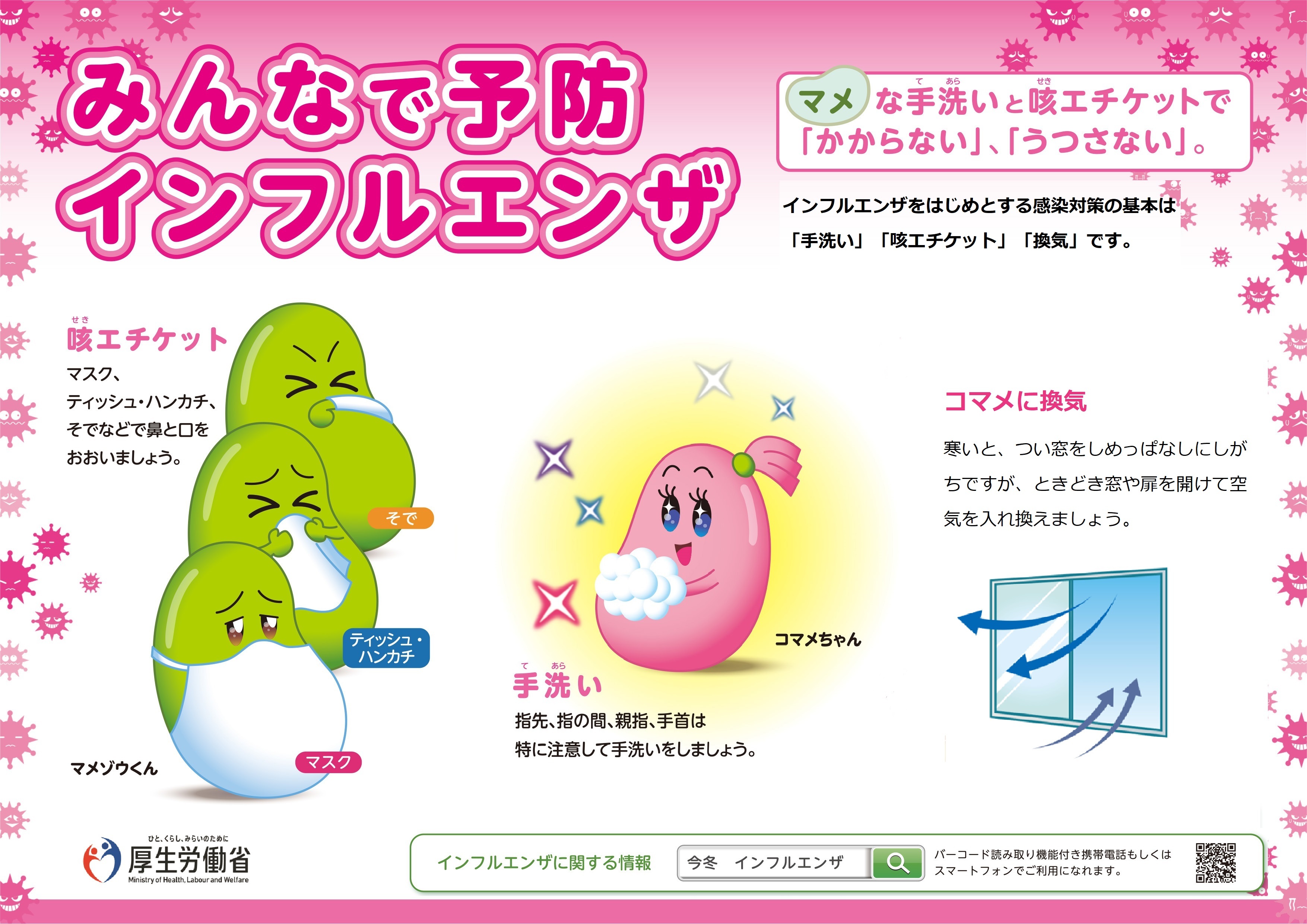 厚生労働省ポスター