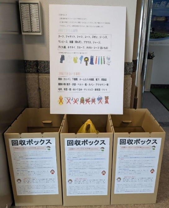 衣類回収ボックス