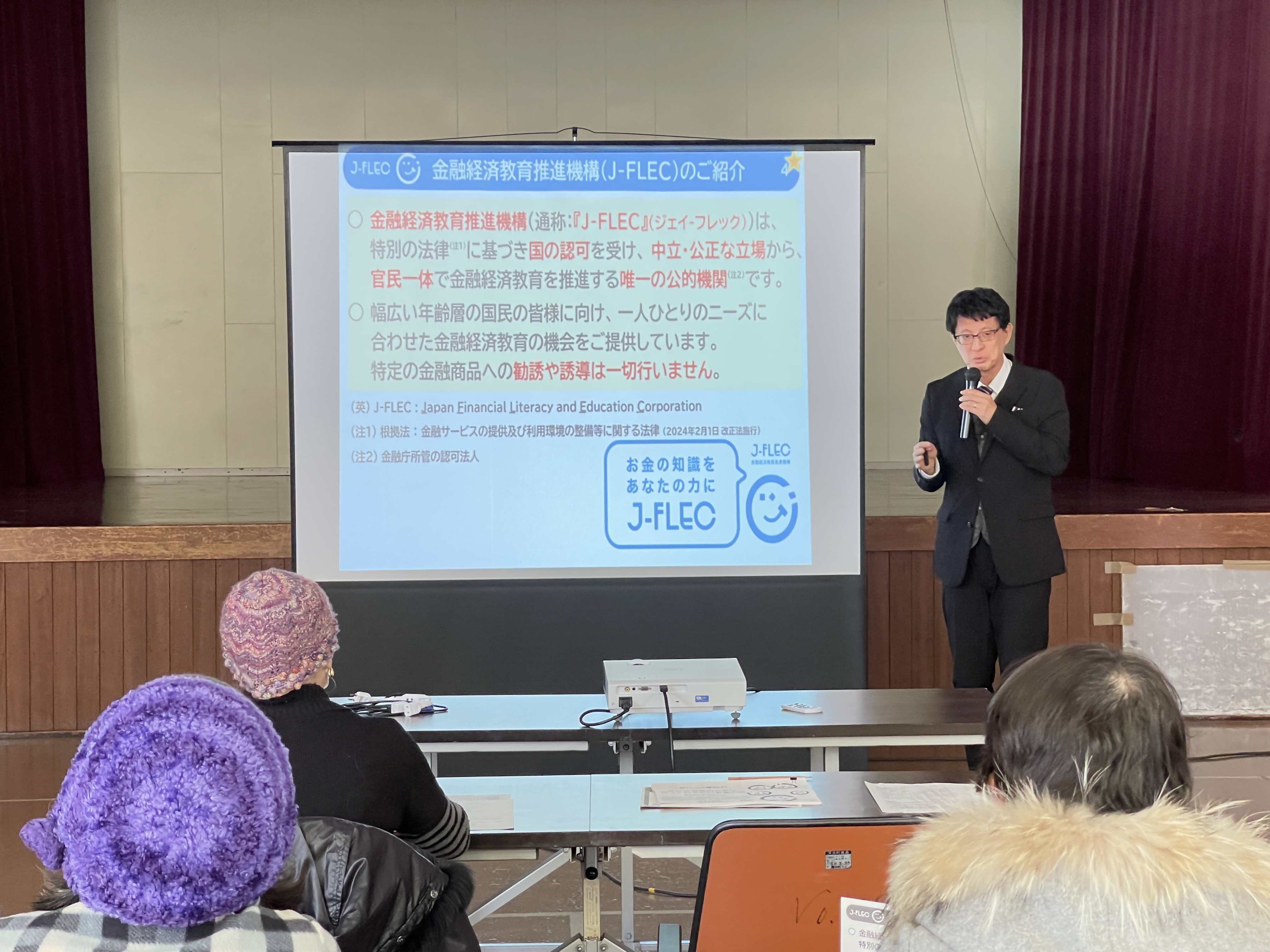 お金と暮らしの話の講師の話