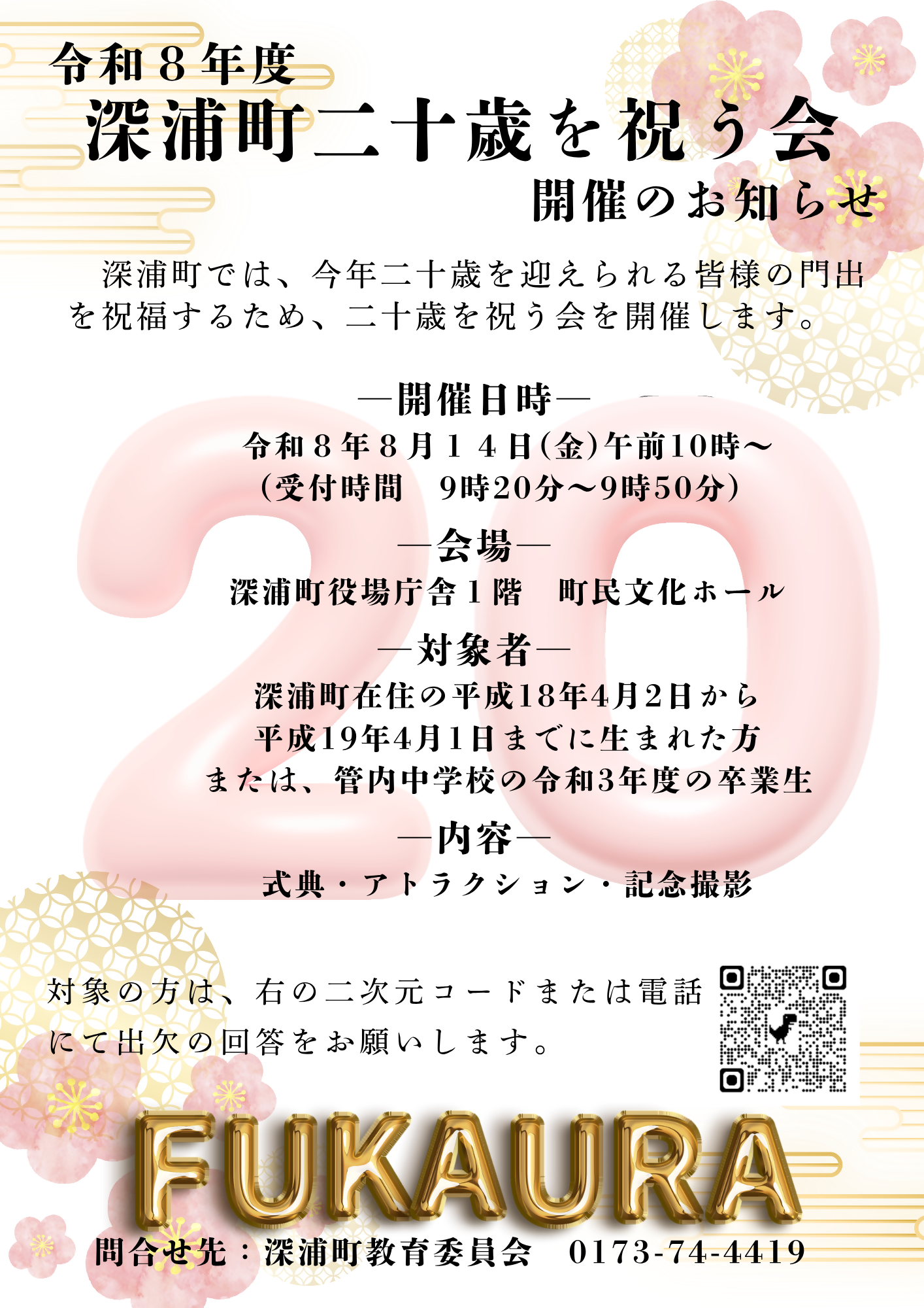 二十歳を祝う会