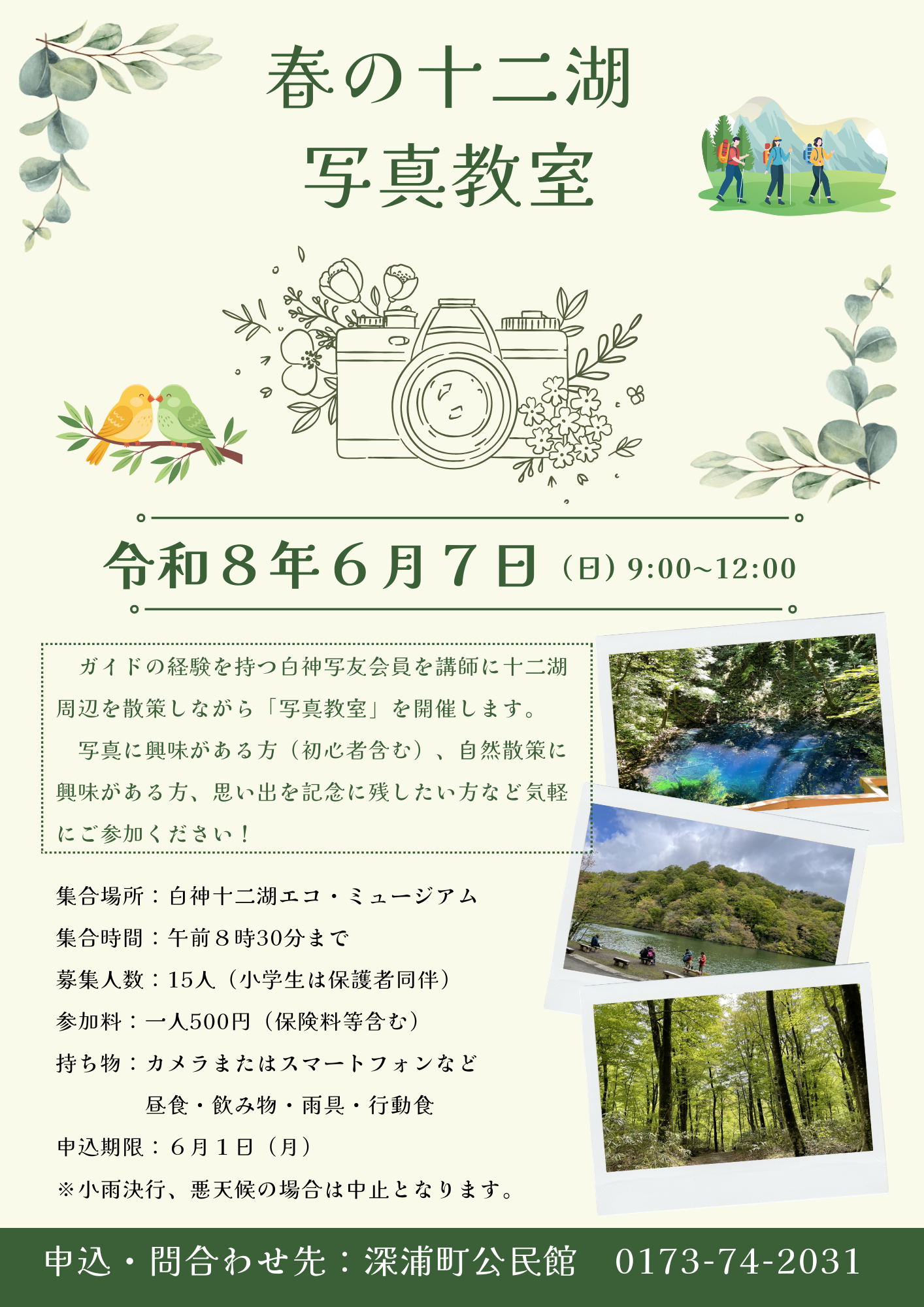 十二湖写真教室　チラシデータ
