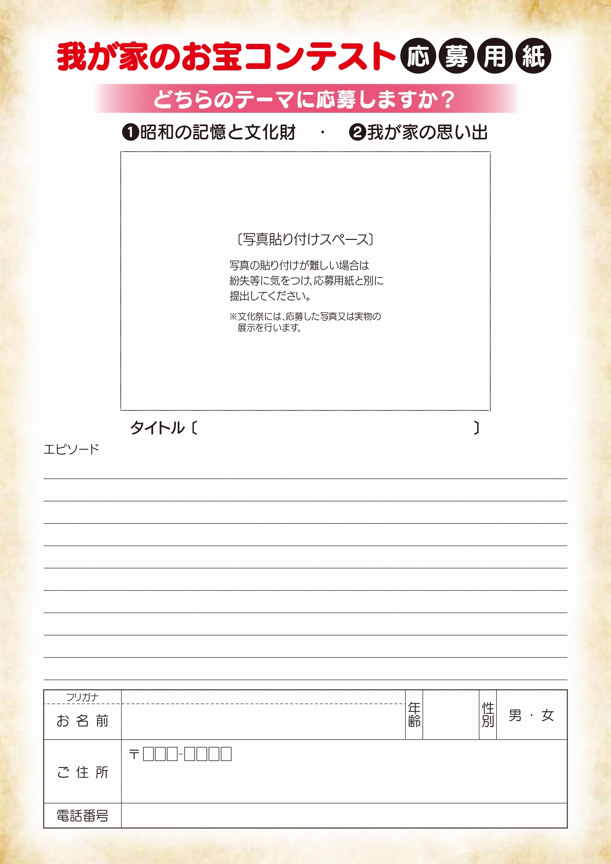 我が家のお宝コンテスト チラシ 裏