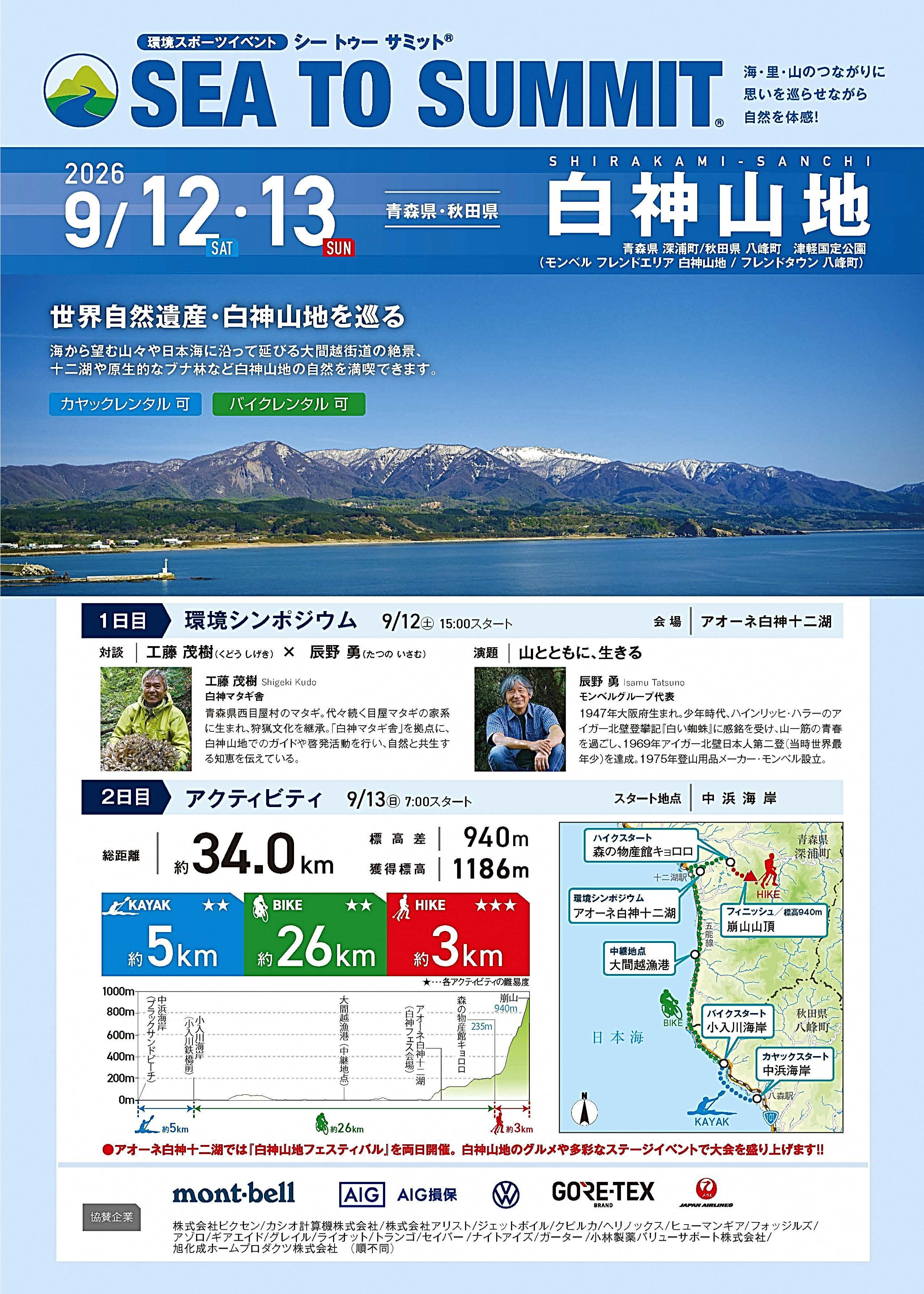 2026白神山地大会チラシ_ページ_1