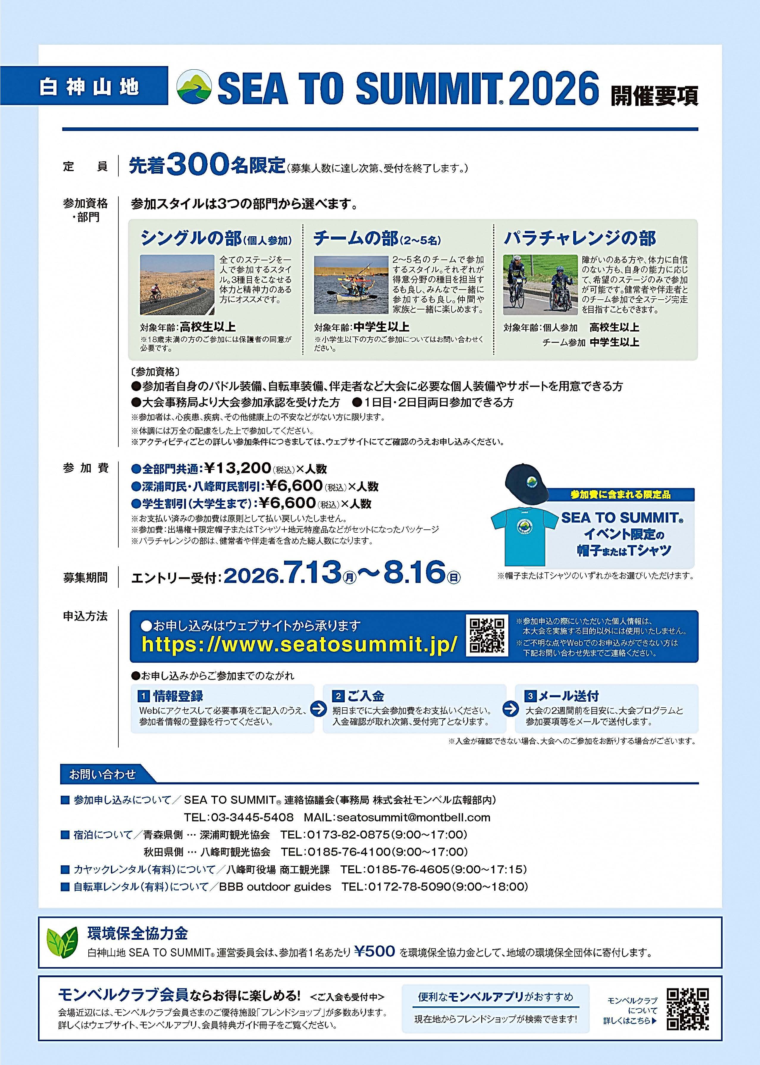 2026白神山地大会チラシ_ページ_2 2026白神山地大会チラシ_2