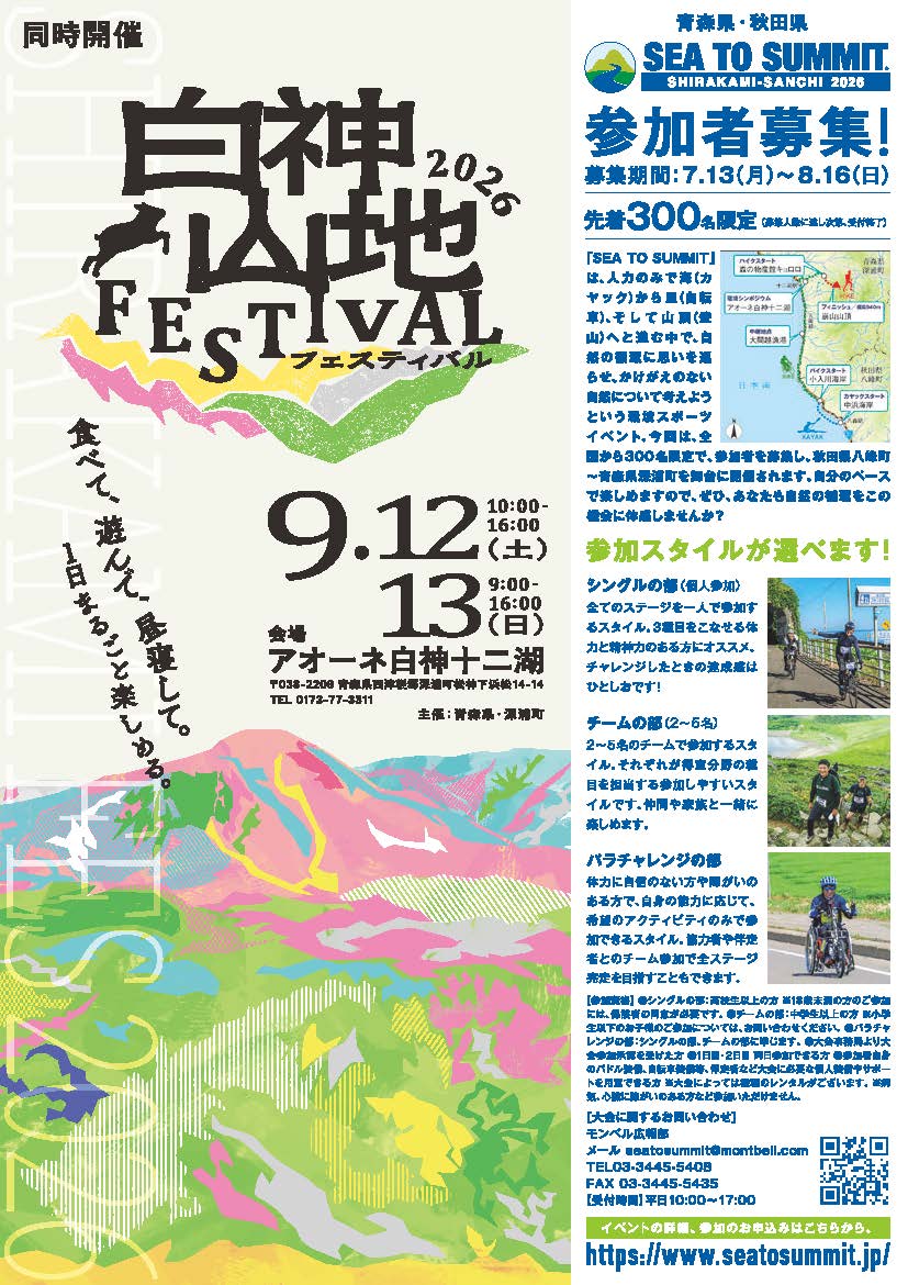 白神山地フェスティバル2026_ページ_1 白神山地フェスティバル2026_1