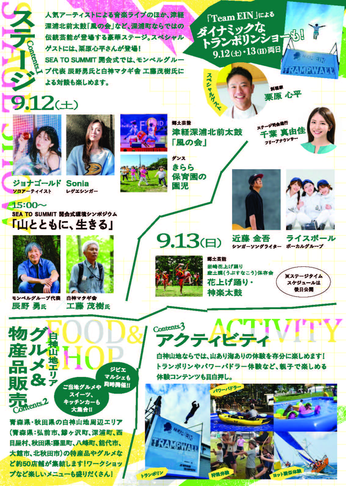白神山地フェスティバル2026_ページ_2 白神山地フェスティバル2026_2