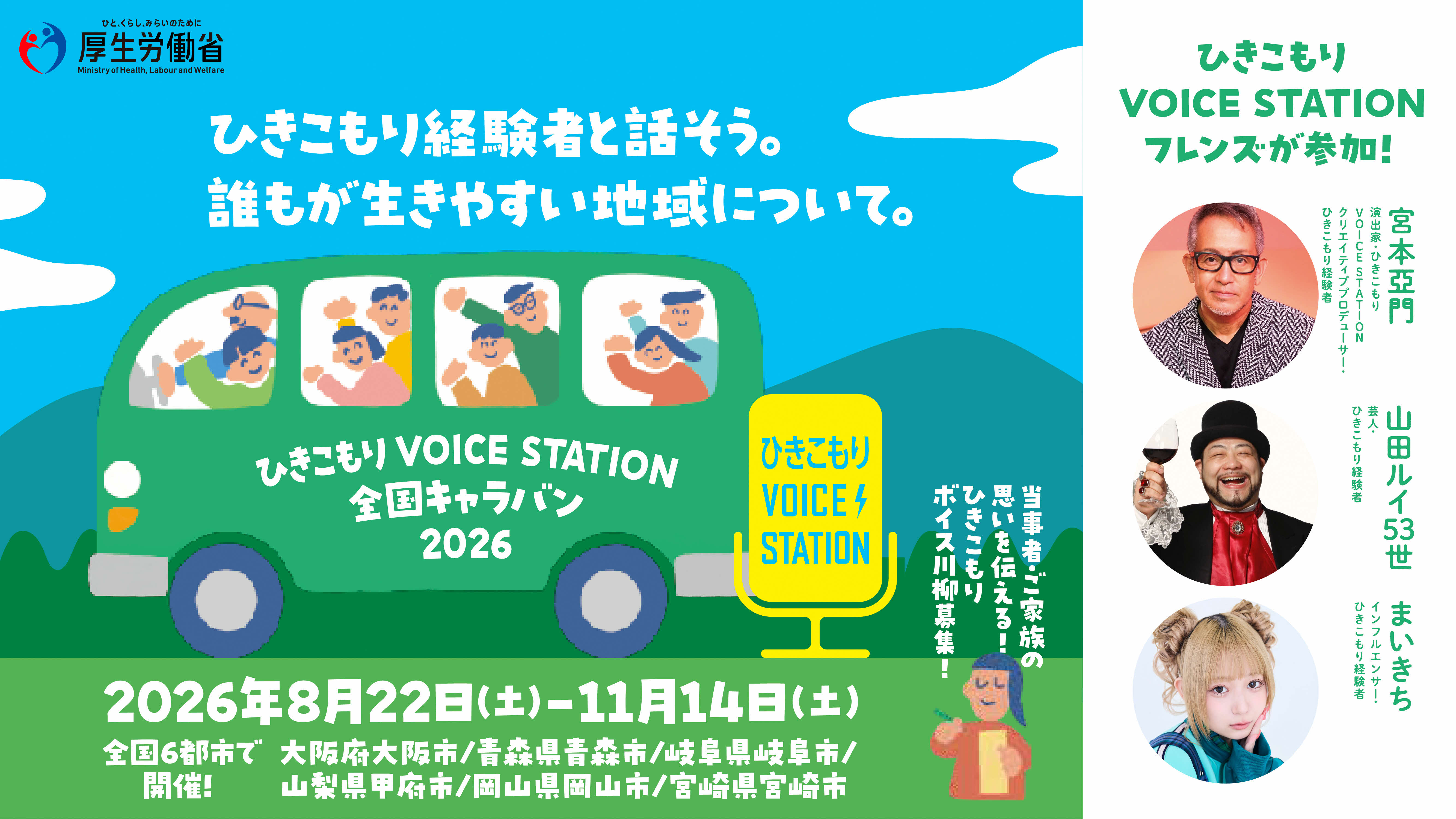 全国キャラバン_バナー