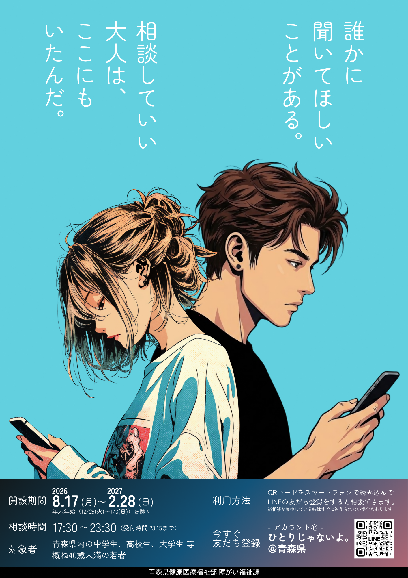 LINE相談2026リーフレット LINE相談2026リーフレット