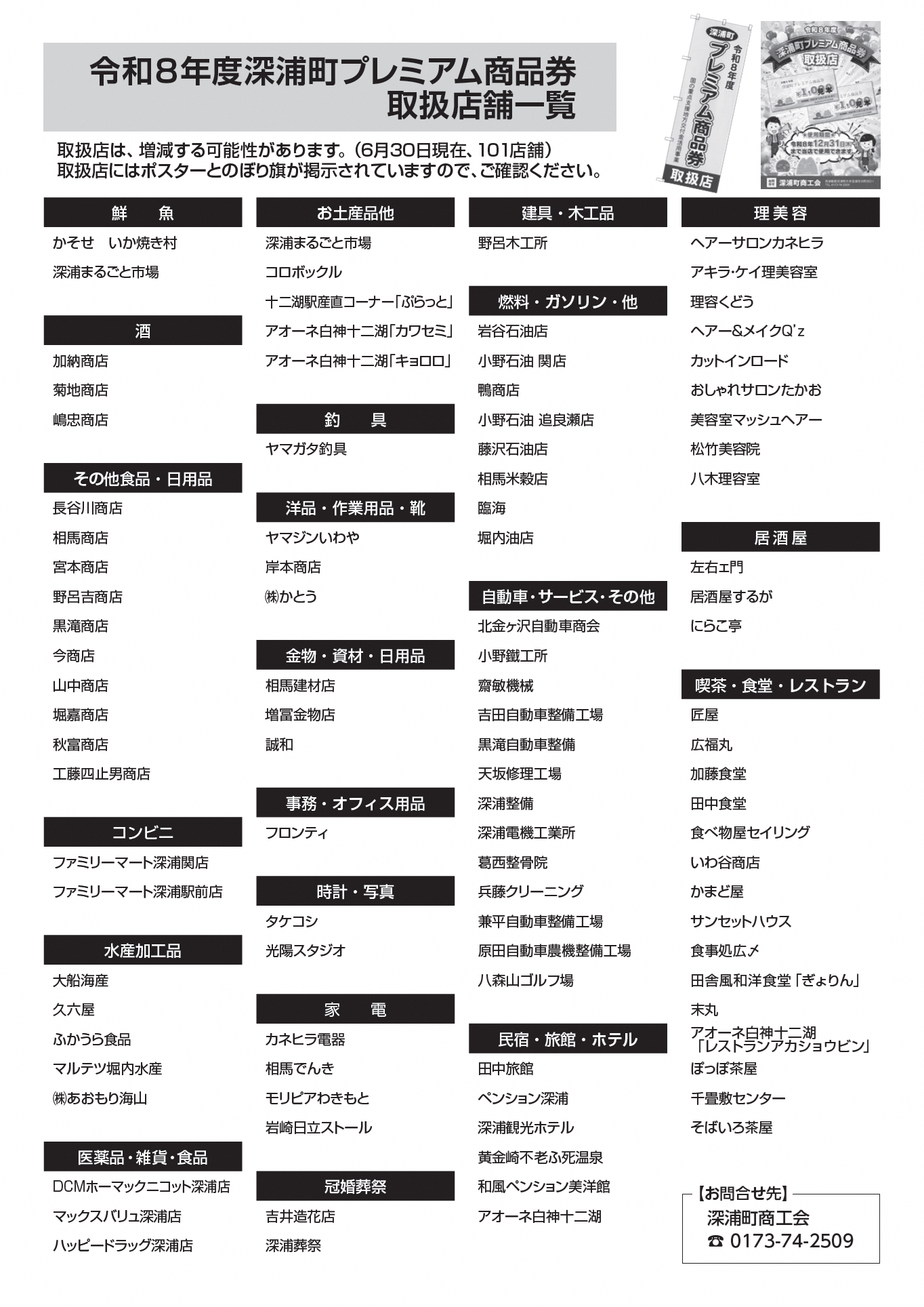 取扱店
