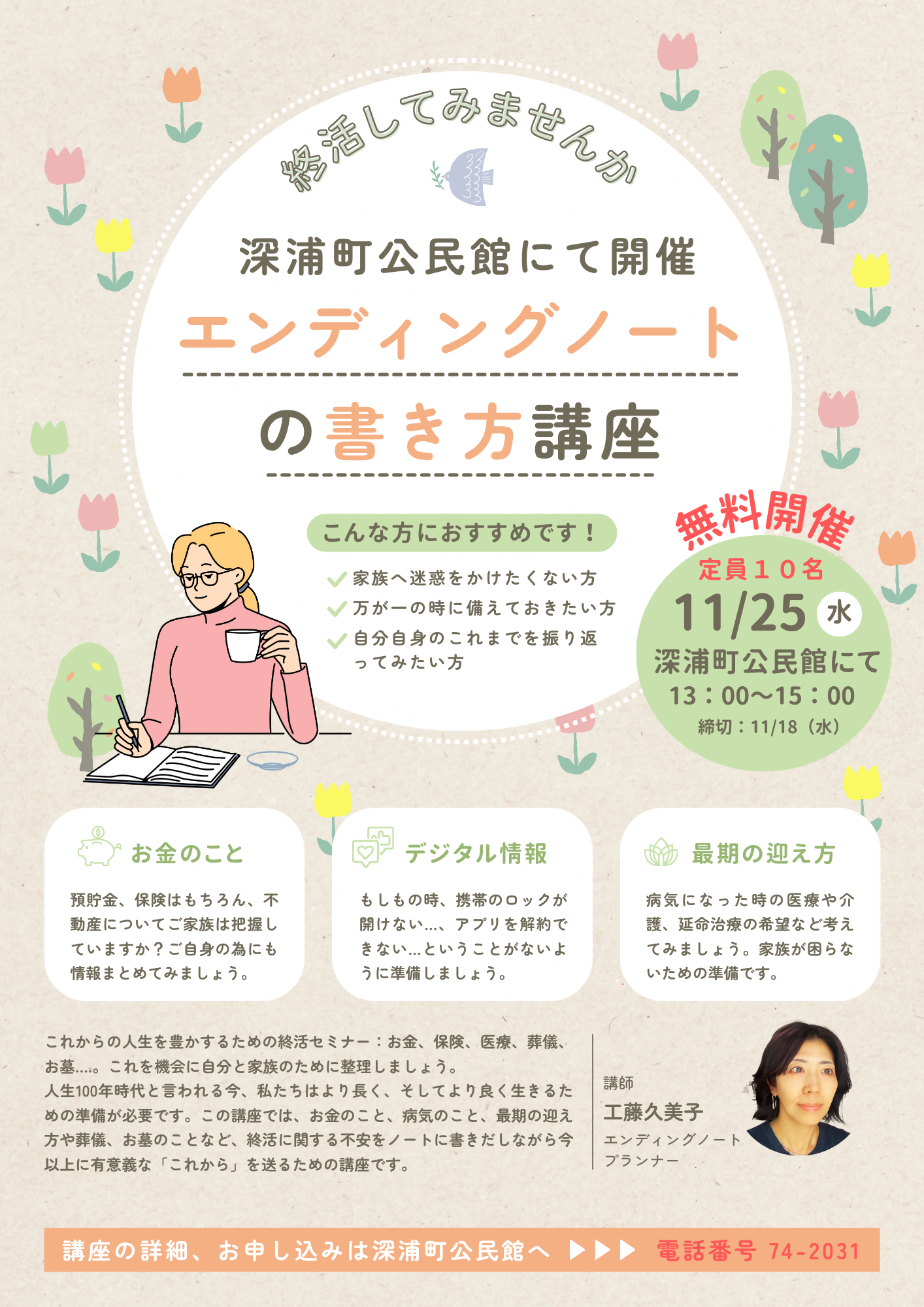 深浦町公民館用
