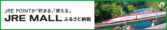 JRE MALLふるさと納税リンクバナー